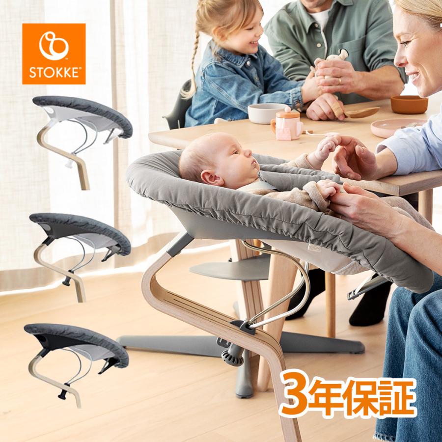 ストッケ ノミ ニューボーンセット リバーシブル 新生児用シート Nomi