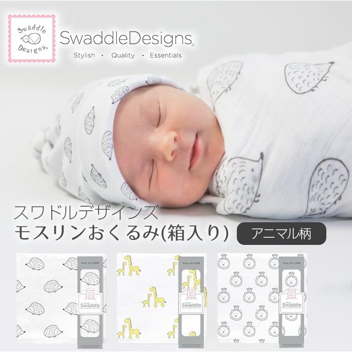 スワドルデザインズ Swaddle Designs モスリン おくるみ ブランケット ロイヤルライオン 箱入り｜natural-living｜02