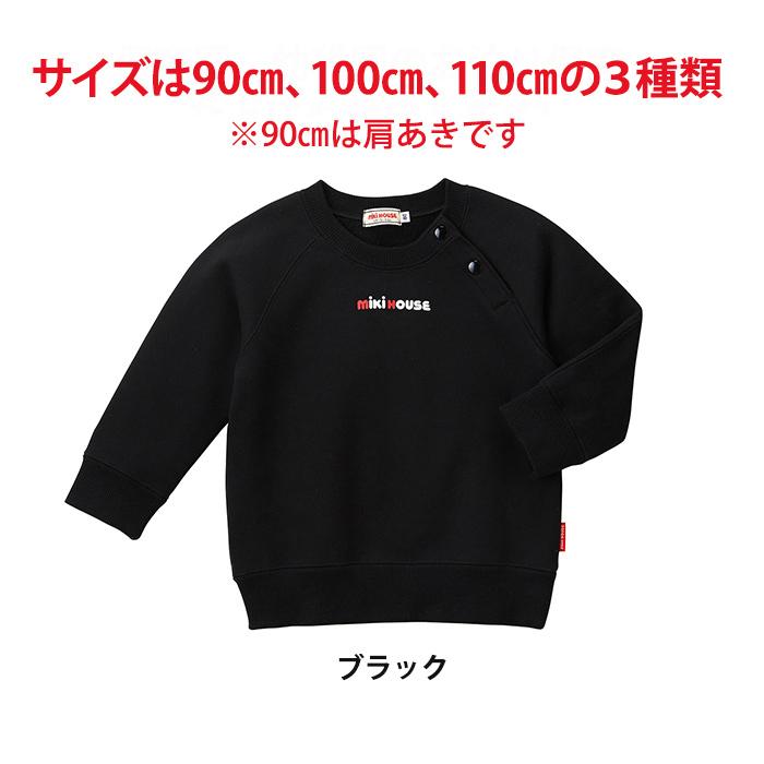 MIKIHOUSE トレーナー100cm 90cm セット兄弟年子姉妹