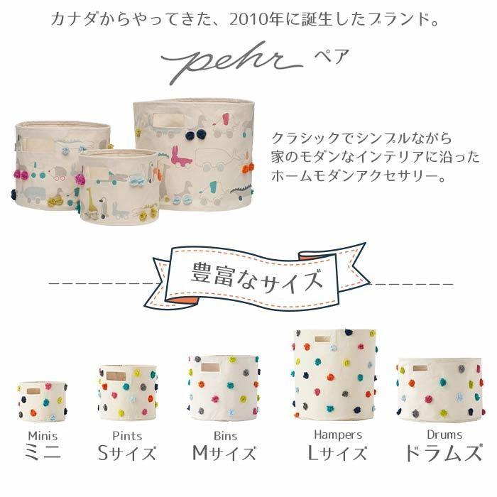 Pehr Storage Bins ペア ストレージ Mサイズ Pom Pom Blush 収納 ボックス 収納ボックス おしゃれ ランドリー