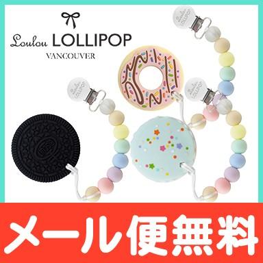 ルルロリポップ Loulou LOLLIPOP ホルダー付き歯がため 歯固め 