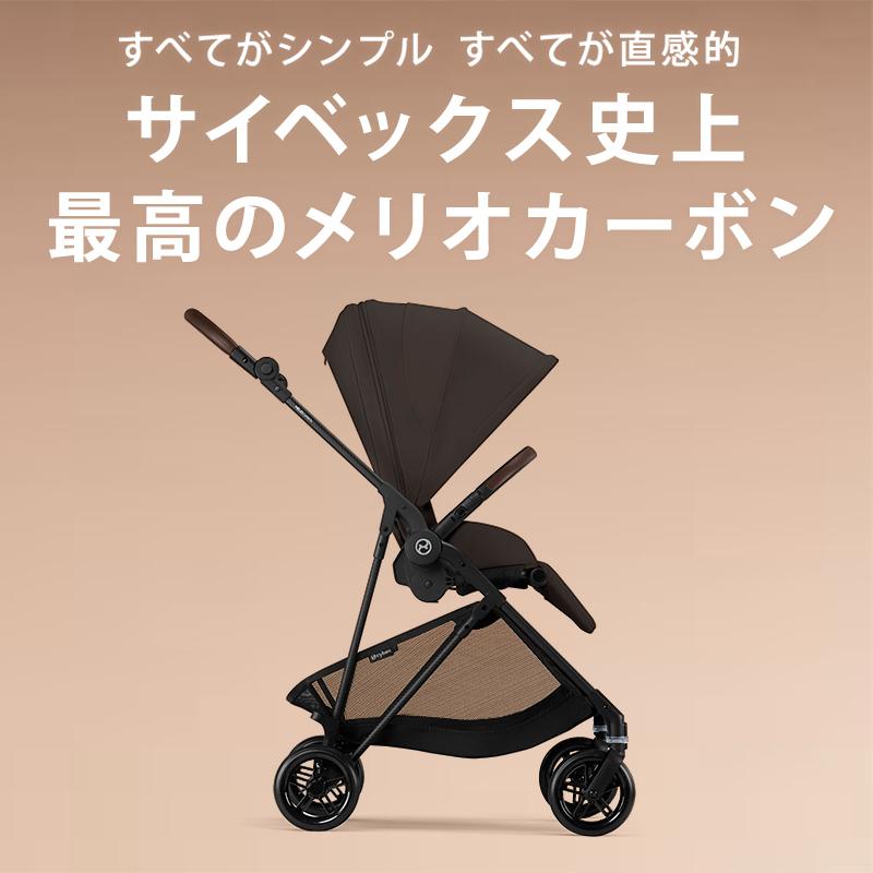 サイベックス（CYBEX） SALE15%off メリオ カーボン 2025 cybex MELIO 