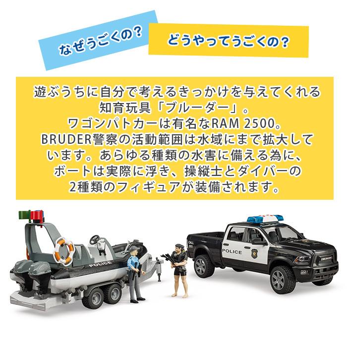 bruder ブルーダー RAM パワーワゴンパトカー ＆ ポリスボート