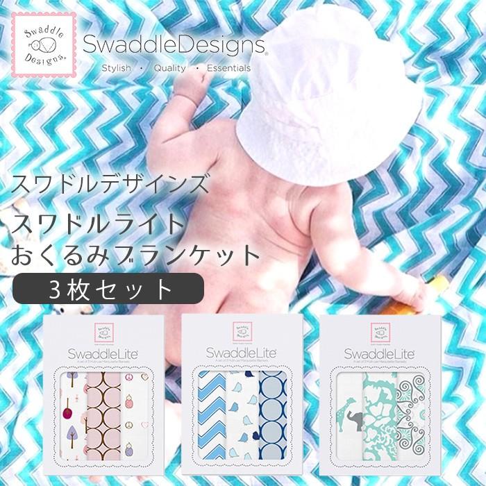 クラフト・布製品 SWADDLE スワドルデザインズ Swaddle Designs スワドルライト おくるみ