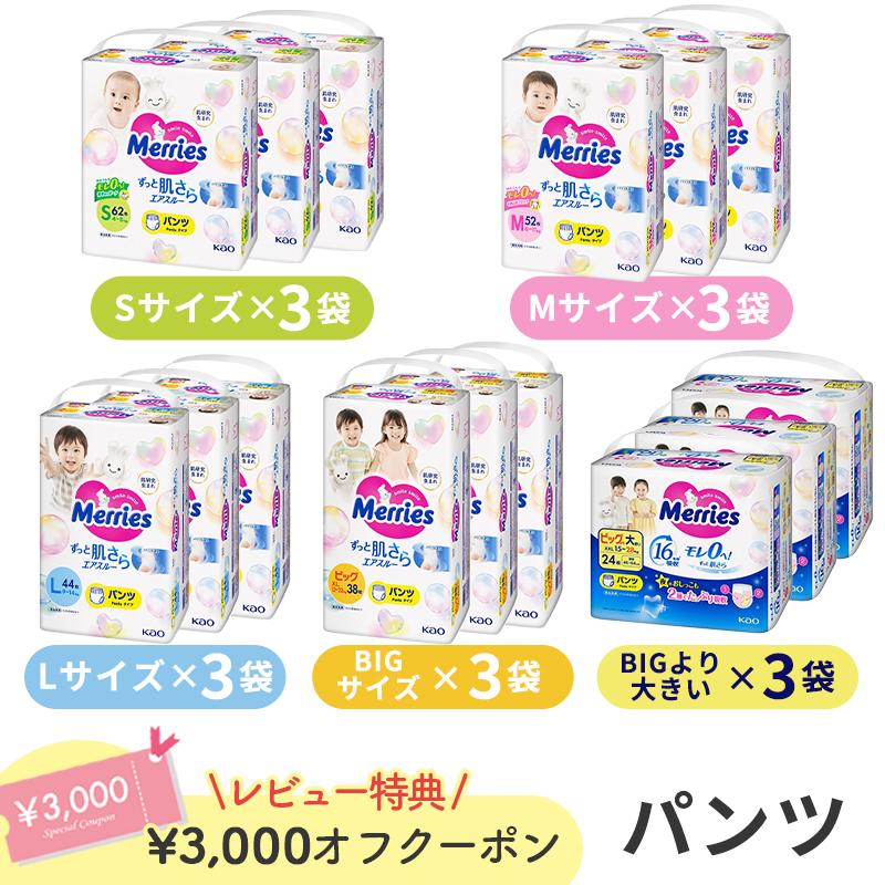 メリーズ エアスルー パンツ 梱販売用 ケース販売 花王 Merries メリーズ エアスルー パンツ 梱販売用 ケース販売 花王 Merries