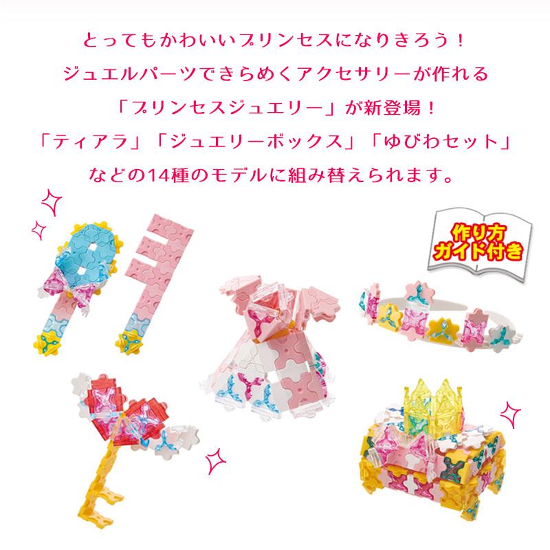 LaQ ラキュー スイートコレクション プリンセスジュエリー 知育玩具