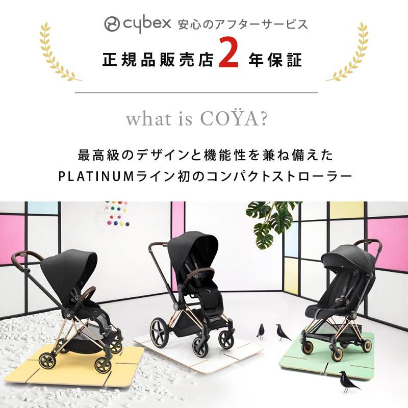 サイベックス（CYBEX） コヤ ローズゴールドフレーム cybex COYA