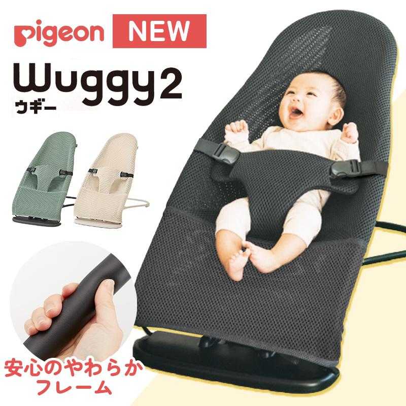 ピジョン バウンサー ウギー2 pijeon Wuggy2 赤ちゃん ベビー
