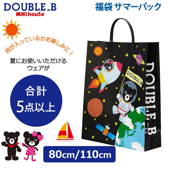 21年サマーパック ミキハウス ダブルb Mikihouse Double B 男の子 80cm 150cm 5点以上 福袋 夏用 ナチュラルリビング ママ ベビー 通販 Paypayモール
