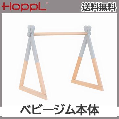 ホップル 木製ベビージム グレーとナチュラル HOPPL ホップル ベビージム グレー : ナチュラルベビー Natural Baby