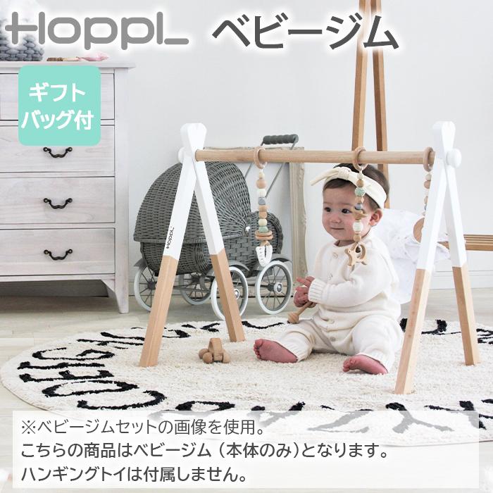 ホップル 木製ベビージム グレーとナチュラル HOPPL ホップル ベビージム グレー : ナチュラルベビー Natural Baby