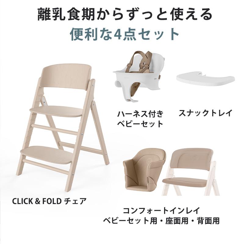 サイベックス（CYBEX） クリック＆フォールド 3in1 + コンフォート