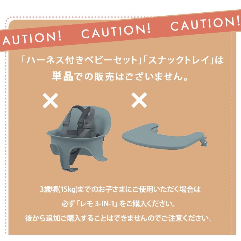 サイベックス レモチェア cybex LEMO CHAIR ハイチェア キッズ サイベックス レモチェア cybex LEMO CHAIR ハイチェア キッズ