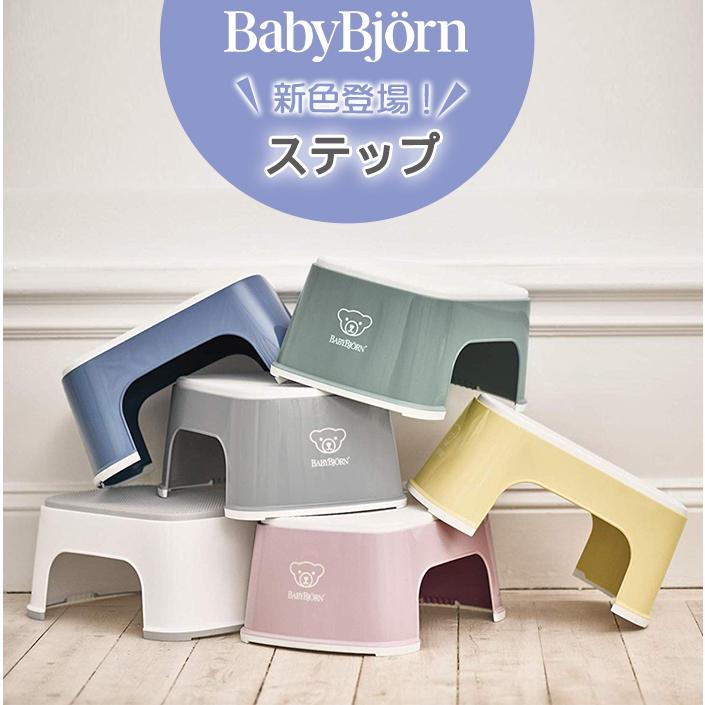 BabyBjorn ベビービョルン ステップ 踏み台 パウダーピンク ホワイト｜natural-living｜04