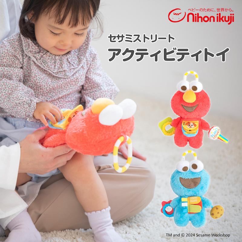 Sesame Street アクティビティトイ 日本育児 セサミストリート