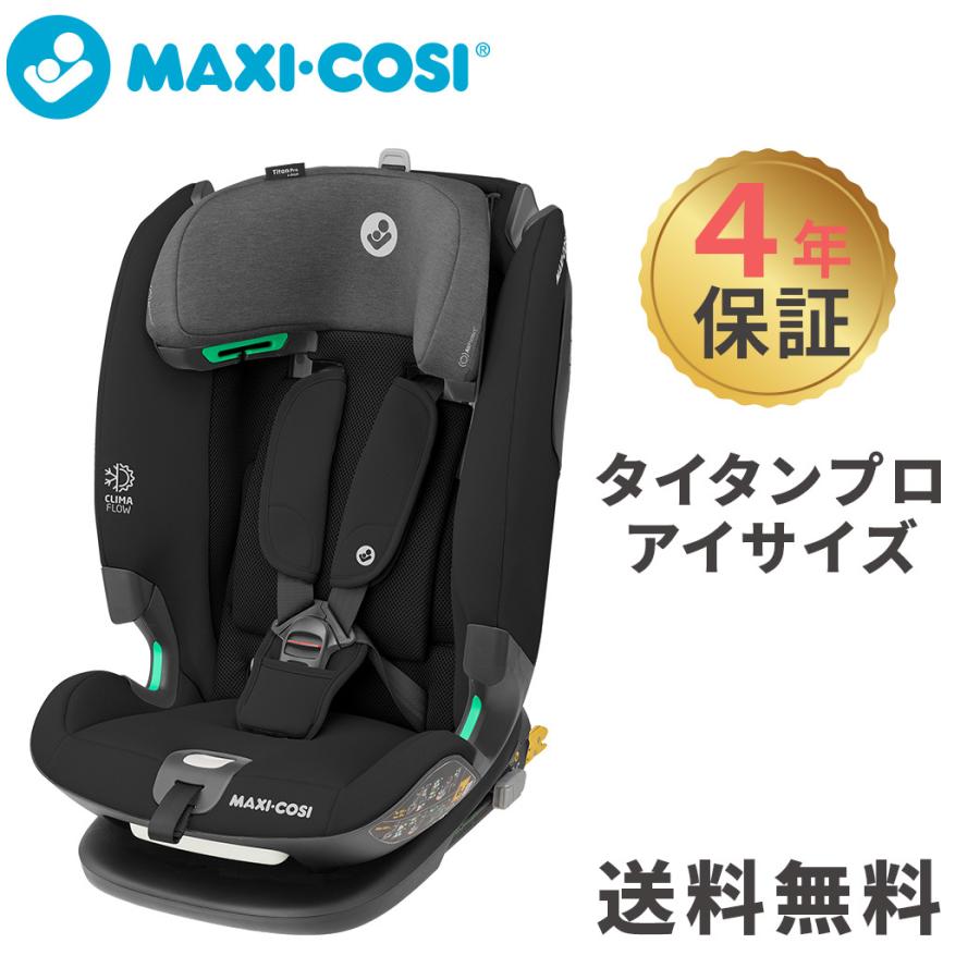 チャイルドシート ジュニアシート isofix マキシコシ タイタン プロ 