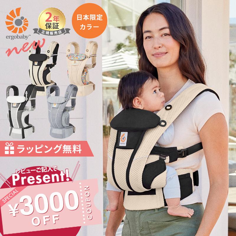 ergobaby 日本限定色 エルゴ オムニブリーズ 日本限定カラー ergobaby 日本限定色 エルゴ オムニブリーズ 日本限定カラー