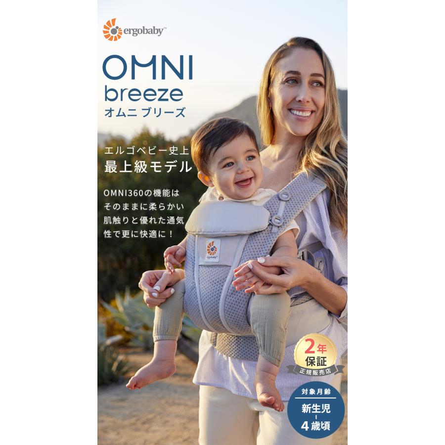 ergobaby 日本限定色 エルゴ オムニブリーズ 日本限定カラー ergobaby 日本限定色 エルゴ オムニブリーズ 日本限定カラー