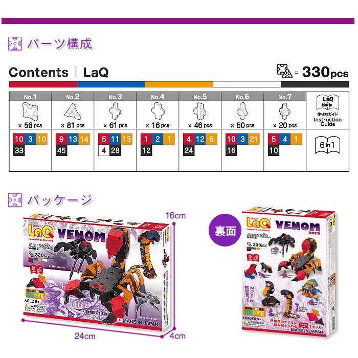 LaQ ラキュー アニマルワールド 危険生物 知育玩具 ブロック おもちゃ