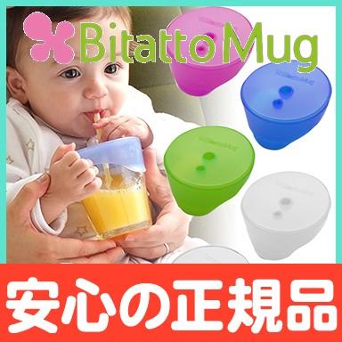 ビタットマグ Bitatto Mug こぼれないコップのフタ シリコン フタ ナチュラルリビング ママ ベビー 通販 Paypayモール