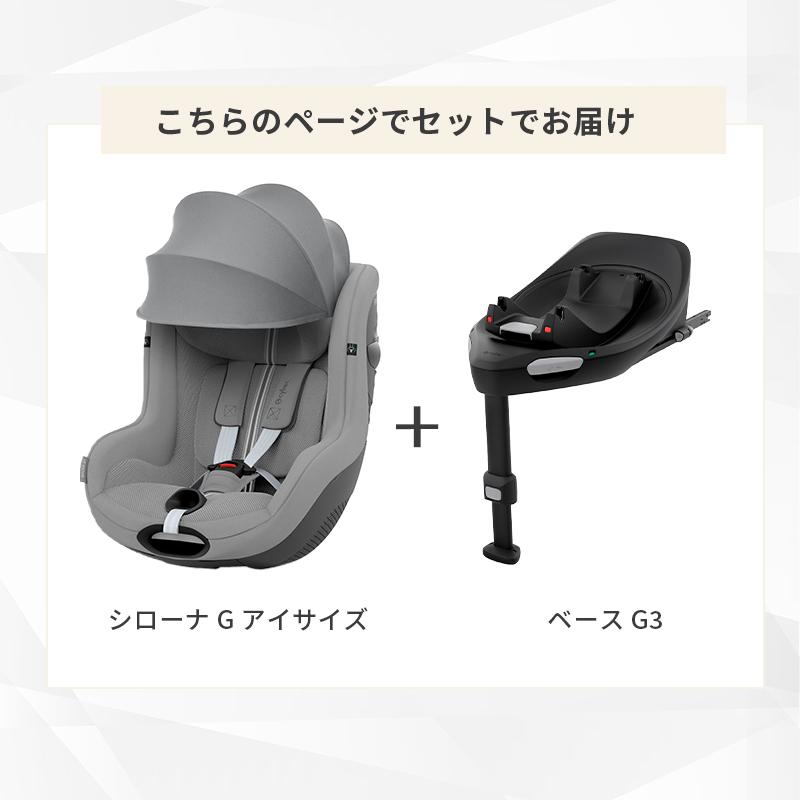 サイベックス（CYBEX） チャイルドシート 新生児 isofix シローナ G i