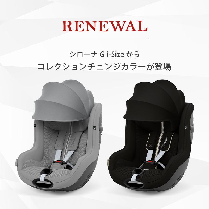 サイベックス（CYBEX） チャイルドシート 新生児 isofix シローナ G i