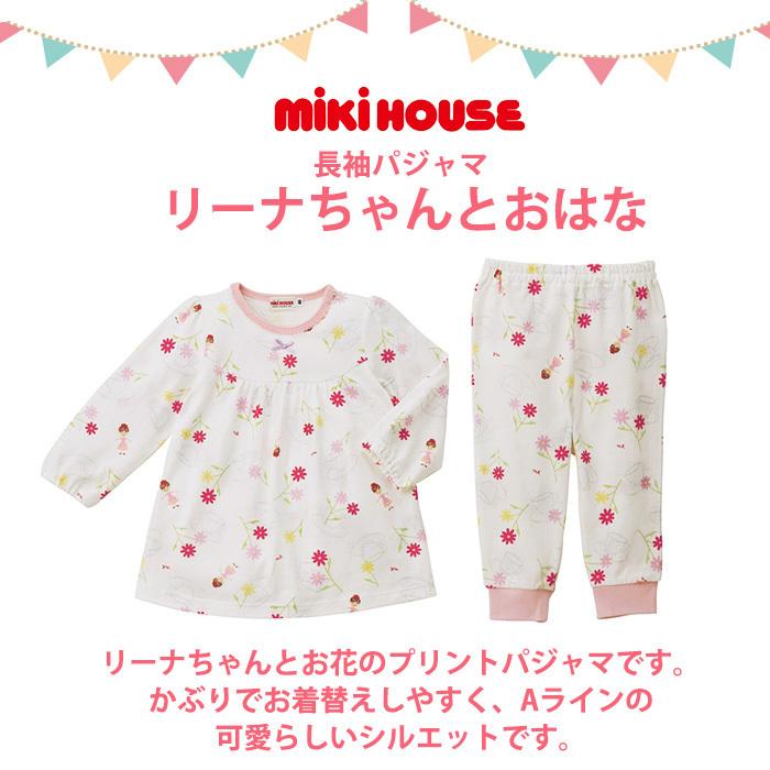 ミキハウス 長袖パジャマ リーナちゃんとおはな 11-7304-822 90cm 