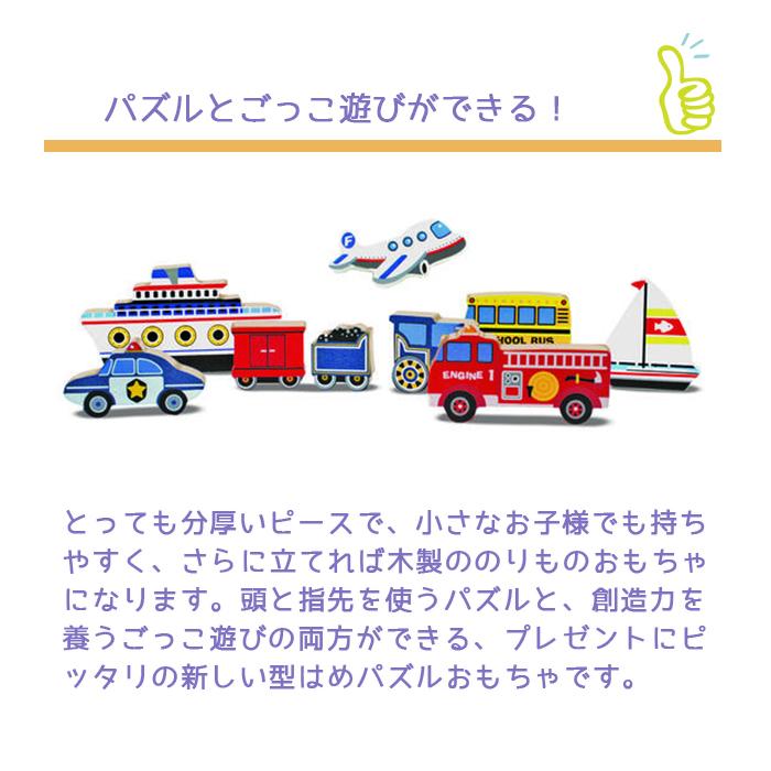 メリッサ＆ダグ Melissa ＆ Doug はめこみパズル のりものおもちゃ 9