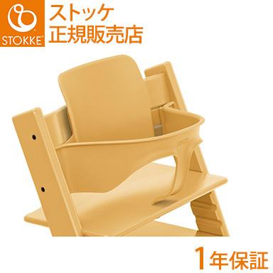 ストッケ トリップトラップ ベビーセット サンフラワーイエロー ストッケ トリップトラップ ベビーセット サンフラワーイエロー