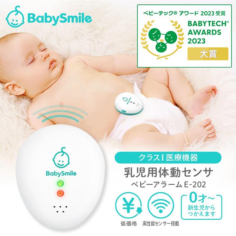 ベビースマイル　ベビーアラーム　乳児用体動センサー　E-201 乳幼児体動センサー ベビーアラーム E-201べビーアラーム ベビー