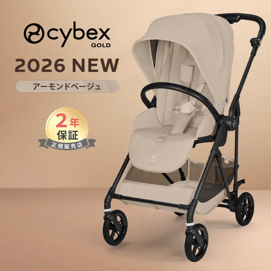 ベビーカー　AB型　サイベックス　メリオカーボン ベージュ 2022年モデル サイベックス（CYBEX） メリオ カーボン アーモンドベージュ JP2 2026