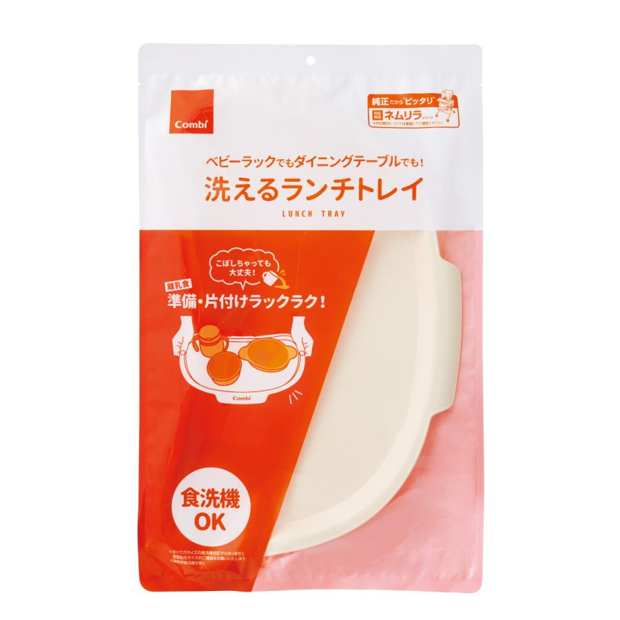 コンビ ネムリラ 対応 洗えるランチトレイ ホワイト オプション トレイ 