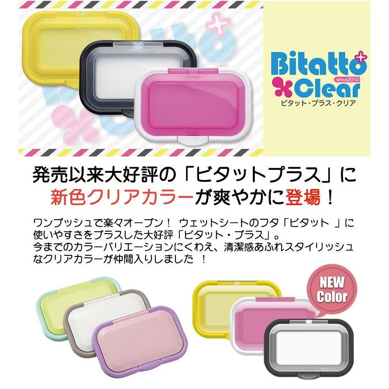 ビタットプラス Bitatto+ ウェットシートのフタ グリーン ワンプッシュ|ナチュラルリビング ママ・ベビー|01