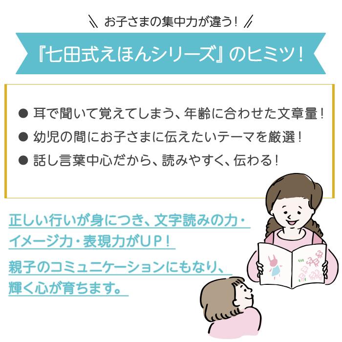 七田式 こころを育てる しつけ絵本 いぬさんコース 6冊入 3歳