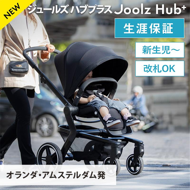 AIRBUGGY（エアバギー） ジュールズ ハブ プラス Joolz HUB+ UPF50+ 