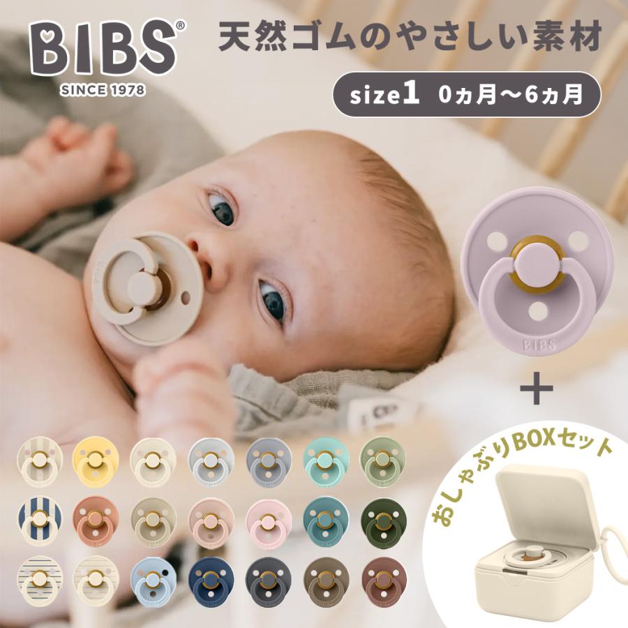 おしゃぶりBOXセット ビブス BIBS カラー size1 + おしゃぶりBOX