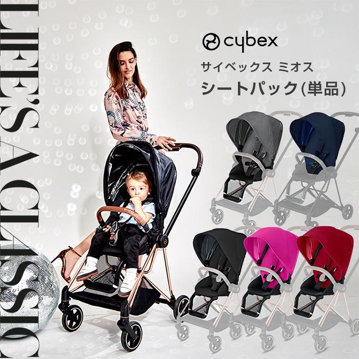Cybex Mios サイベックス ミオス シートパック ディープブラック ナチュラルリビング ママ ベビー 通販 Paypayモール