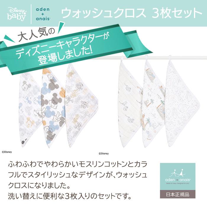 21 エイデンアンドアネイ ディズニー Aden Anais ウォッシュクロス 3枚セット My Darling Dumbo マイダーリンダンボ ブランケット Natural04dl2 0円 Aynaelda Com
