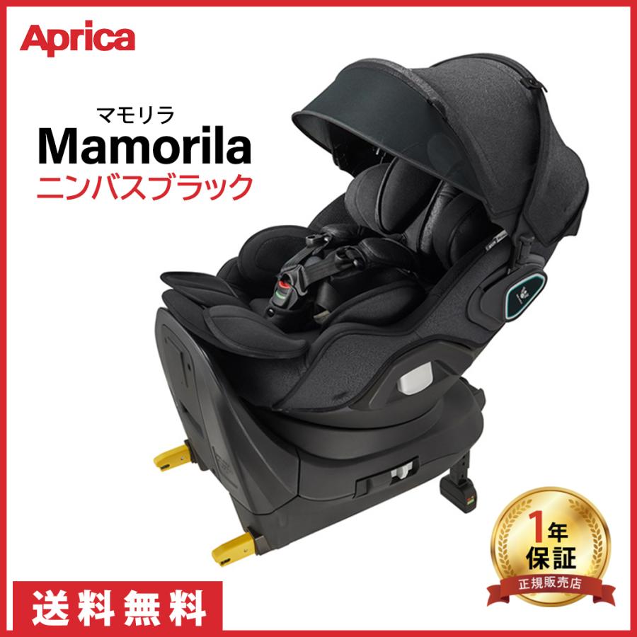 アップリカ Aprica マモリラ ニンバスブラック チャイルドシート 正規 