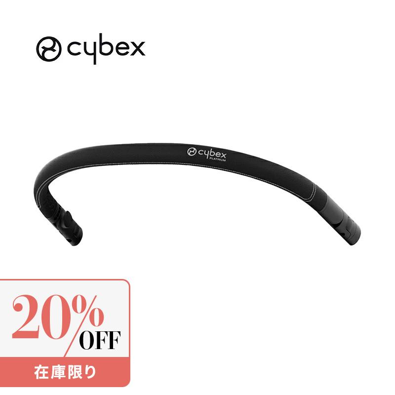 サイベックス（CYBEX） コヤ 専用 バンパーバー ブラック : ナチュラル