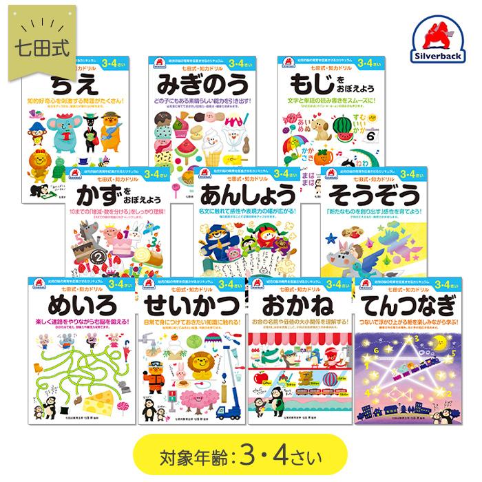 当社の 七田式 知力ドリル すうじをおぼえよう 2歳 3歳 ドリル おべんきょう 知育教材 Materialworldblog Com