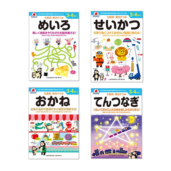 供え 七田式 知力ドリル 3歳 4歳 ドリル おべんきょう 知育教材 Riosmauricio Com