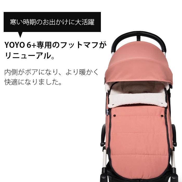 STOKKE（ストッケ） ヨーヨー 6+ フットマフ ストーン ベビーカー