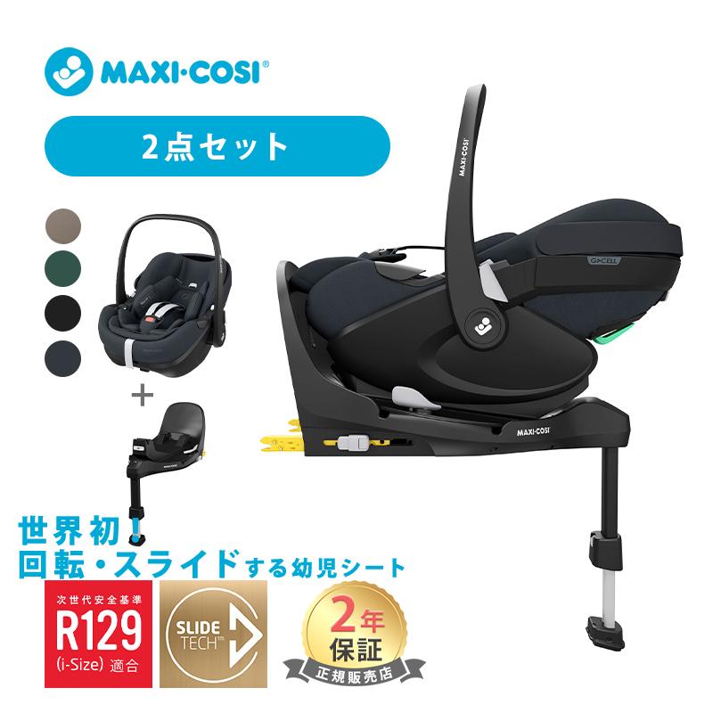 チャイルドシート ベビーシート マキシコシ ペブル 360 プロ2 + 
