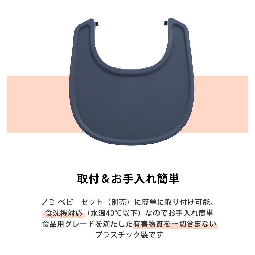【新品未使用・未開封】ストッケ ノミ 専用 トレイ STOKKE Nomi　カラー:アンスラサイト Amazon.co.jp: Stokke(ストッケ)【公式】トレイ ノミ専用 トレイ