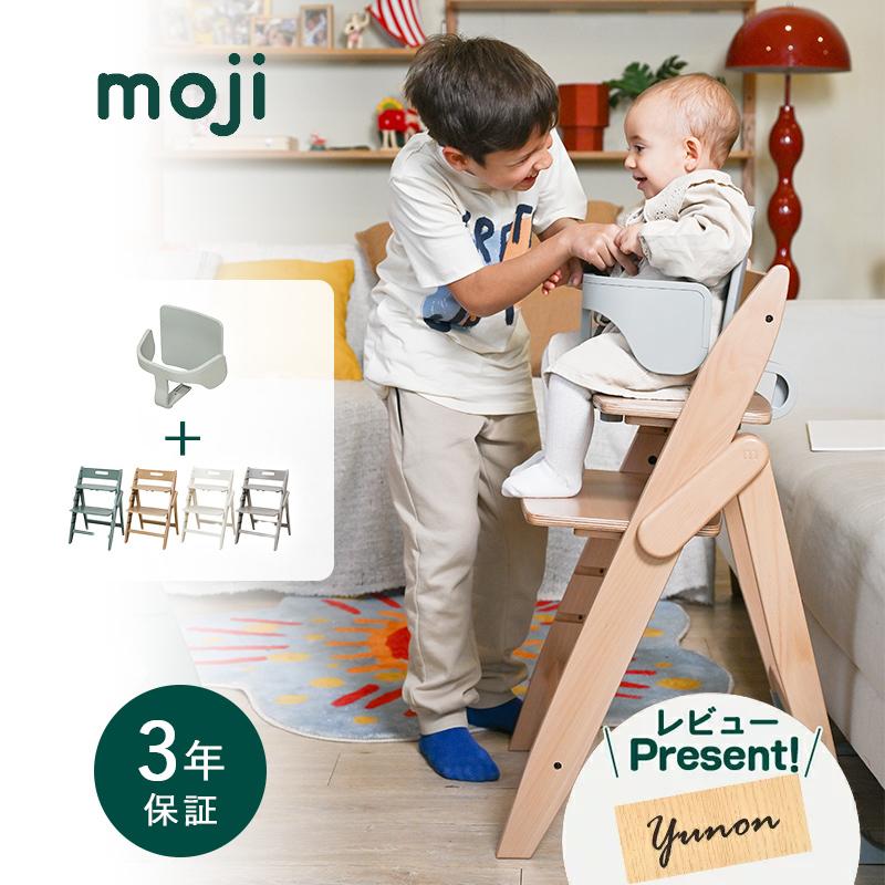 moji モジ ベビーチェア イッピー エッセンス + スターターセット