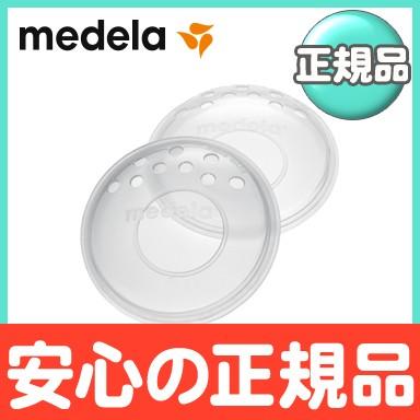 メデラ ブレストシェル 2枚入 授乳ケア 乳頭ケア の商品画像