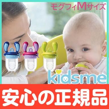 キッズミー kidsme モグフィ M 離乳食 おしゃぶり 食育 歯固め｜natural-living