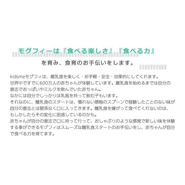 キッズミー kidsme モグフィ M 離乳食 おしゃぶり 食育 歯固め｜natural-living｜09