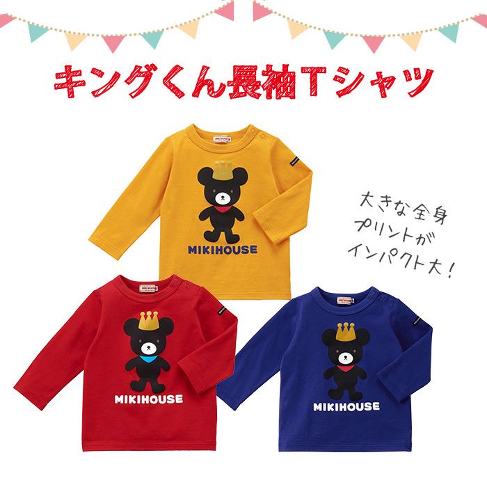 ミキハウス mikihouse キングくん 長袖Tシャツ マスタード 110cm